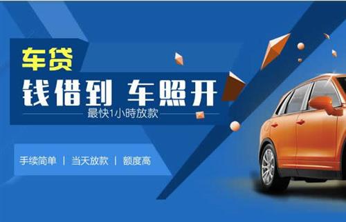 桦南车抵押哪里去办?一两个月多少钱利息？