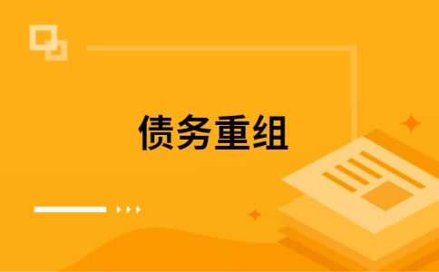 桦南公积金信用贷：轻松整合负债，优化你的财务方案